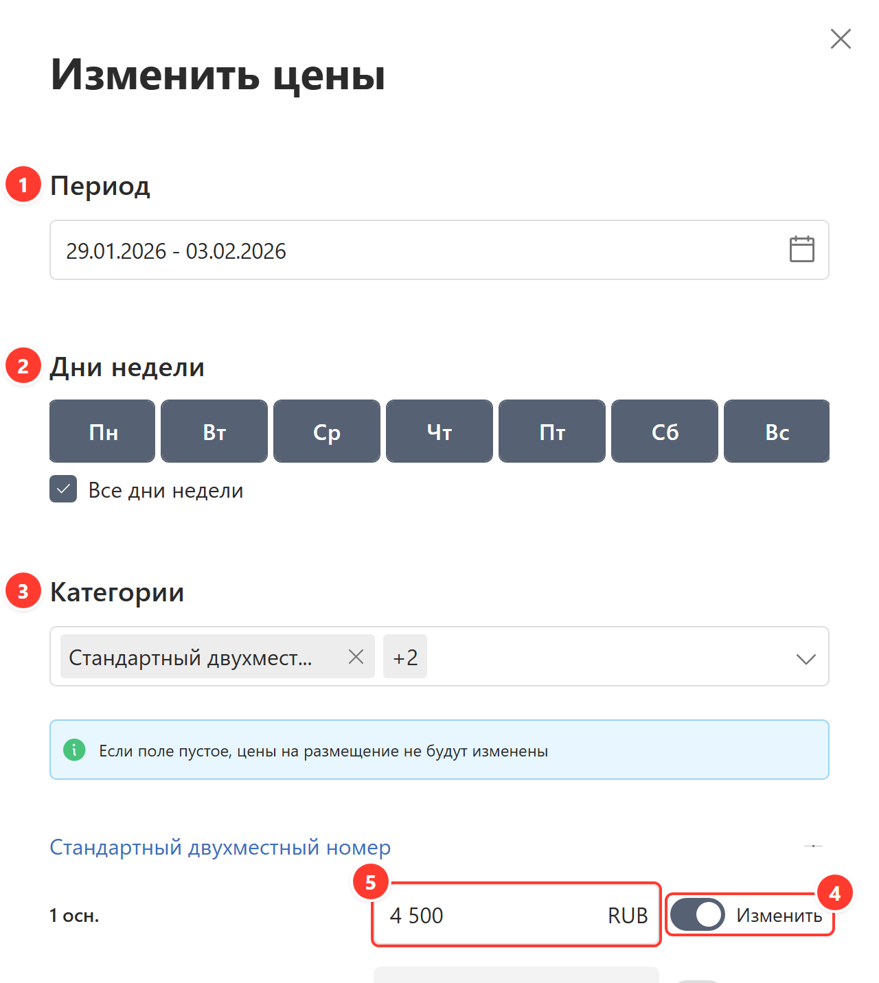 Окно «Изменить цены»