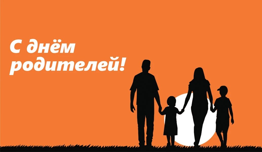 день родителей 2025 новости Гик Хостел Воронеж 2025