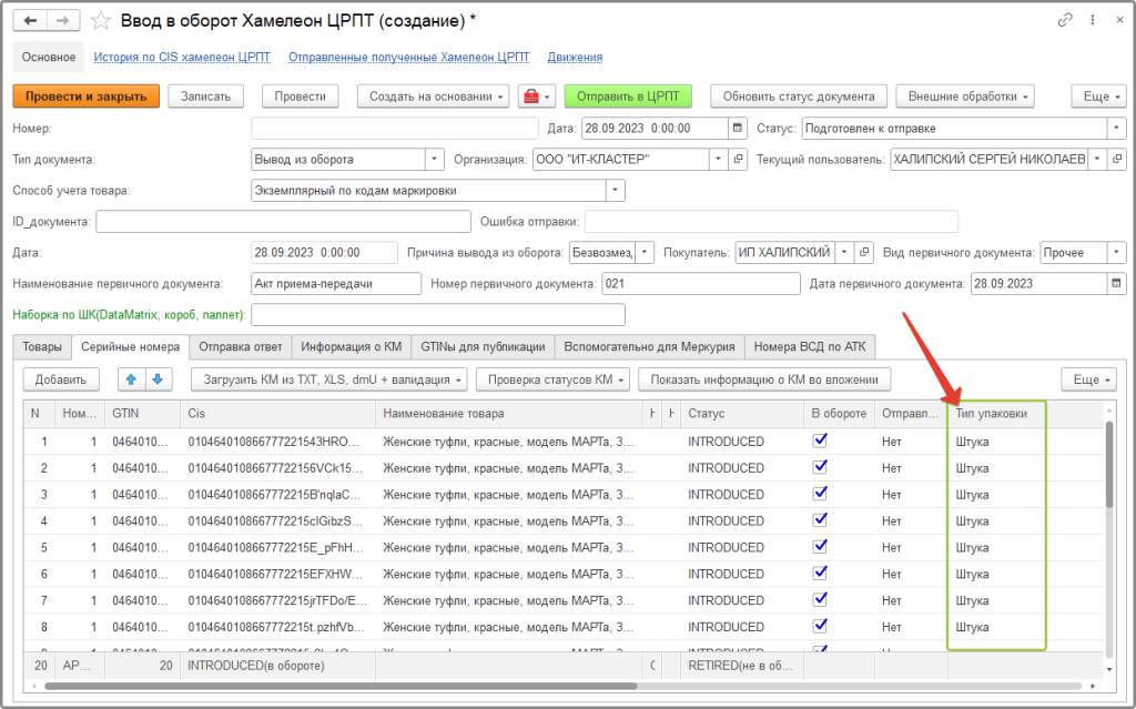 Тип упаковки товаров.png