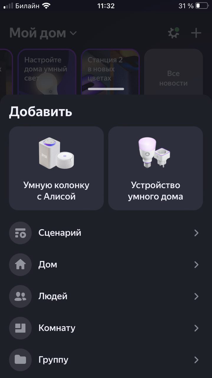 Инструкция пользователя -GRITT Smart и Умный дом с Алисой