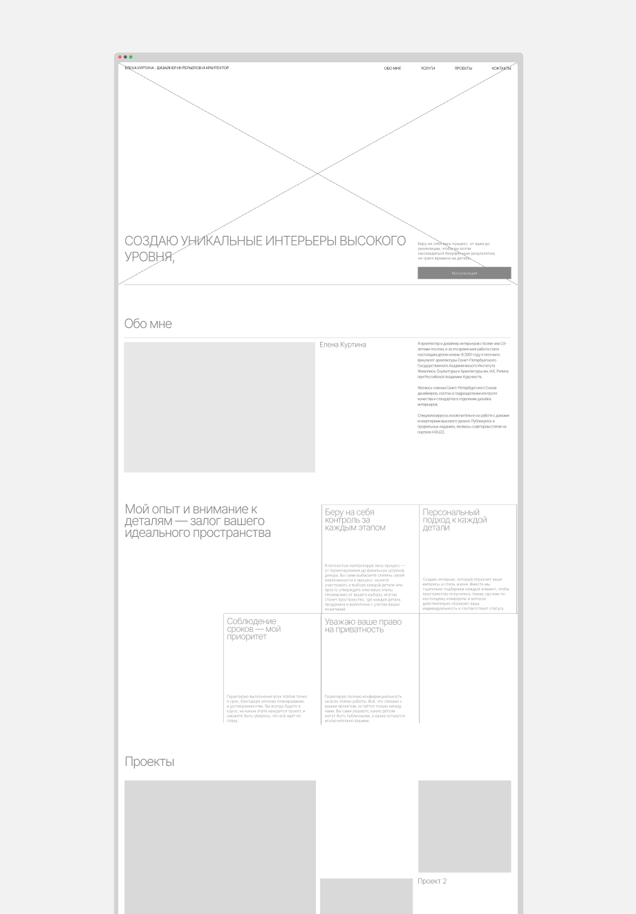 прототип сайта дизайнер интерьеров, UX/UI прототип дизайн интерьера, wireframe сайт для дизайнера интерьеров, прототип веб-дизайн студии интерьеров, структурный макет сайта интерьеров, лендинг дизайнер интерьера прототип, каркас сайта интерьерного дизайнера, прототип UX/UI студии интерьеров, адаптивный прототип сайта интерьерного бюро, создание прототипа сайта дизайнер интерьеров, схема сайта дизайн интерьера, UX wireframe интерьерного сайта, веб-прототип студии дизайна интерьеров, концепция прототипа сайт интерьерного дизайна, дизайн-проект сайта интерьерного бюро, набросок интерфейса сайта дизайнера интерьеров, логическая структура сайта студии интерьеров, креативный прототип веб-дизайна интерьерного сайта