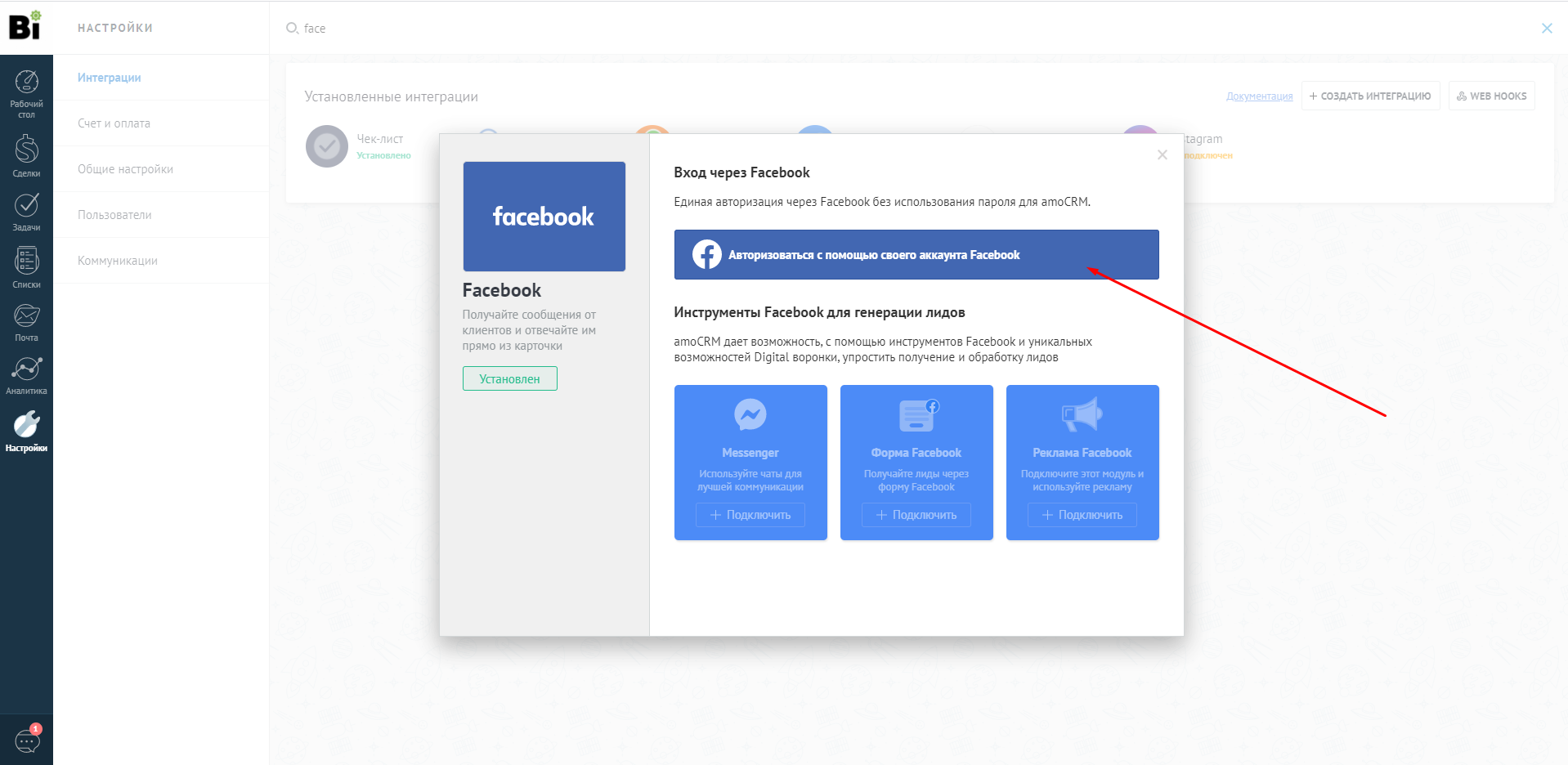 Как самостоятельно за 10 минут интегрировать AmoCRM с Facebook? | Инструкция