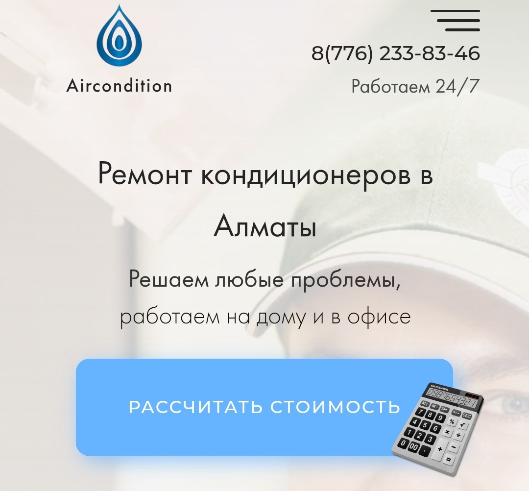 Ремонт кондиционеров Алматы - Aircondition