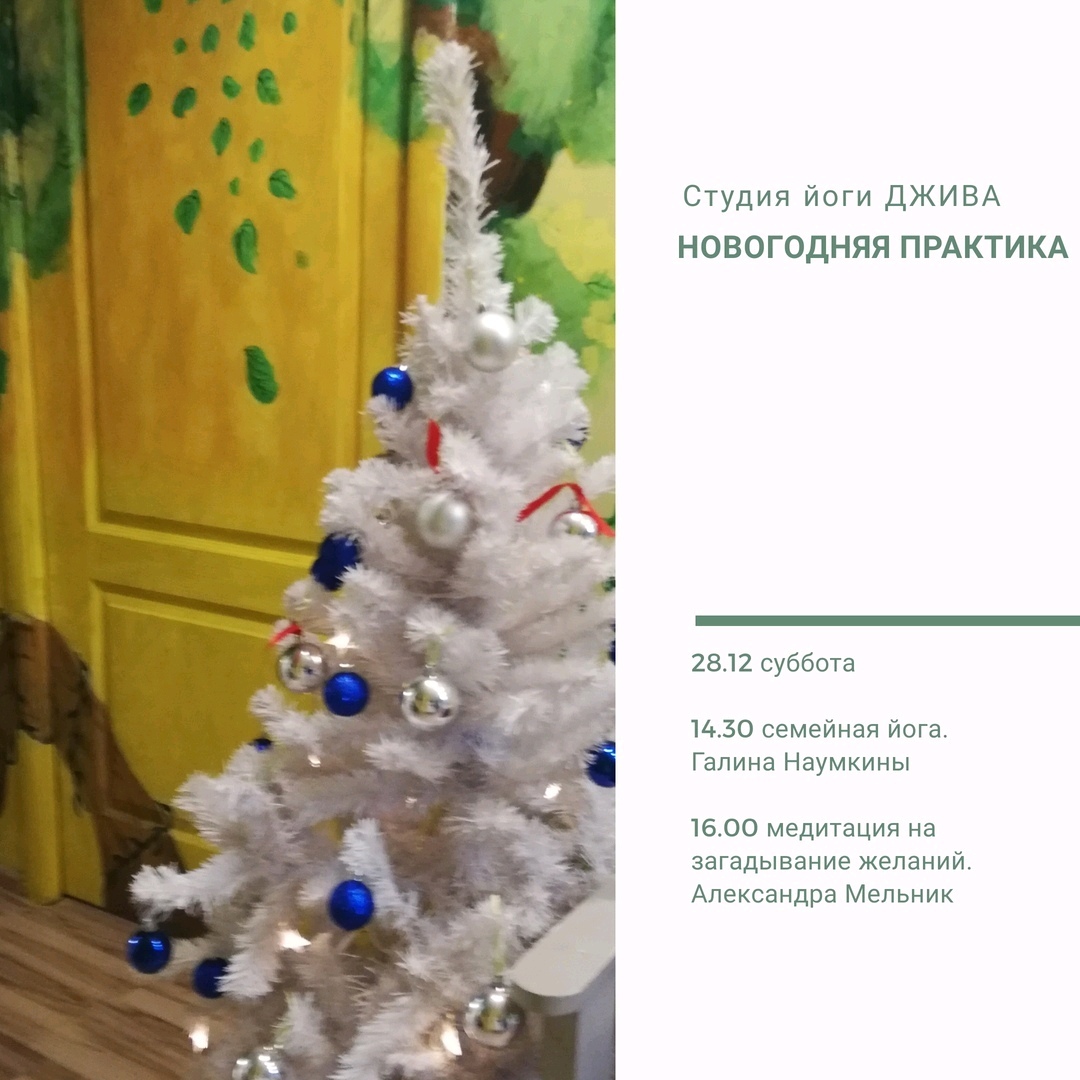 Новый Год 28 Декабря Новый Год 28 Декабря
