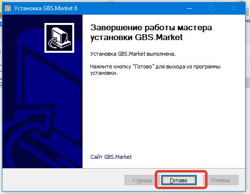 Завершение установки GBS.Market - автоматизация торговли