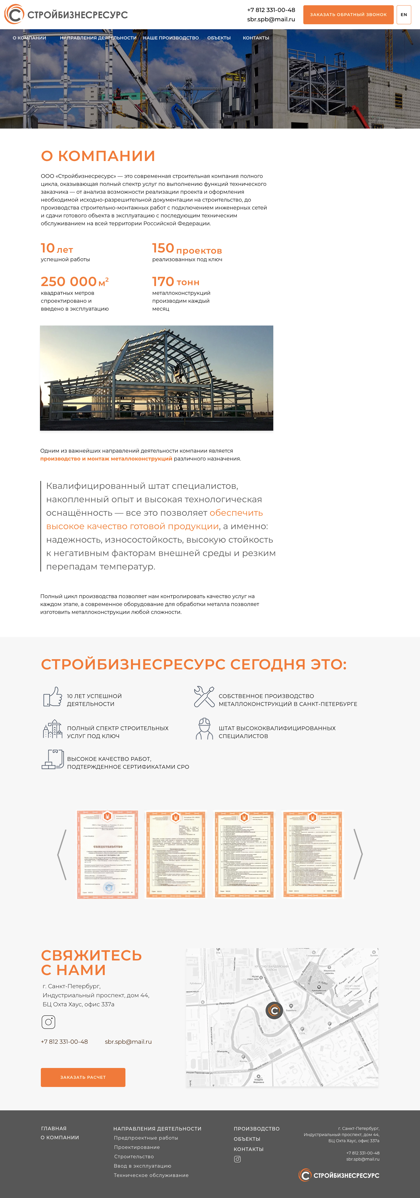 Сайт для строительной компании полного цикла «СтройБизнесРесурс»