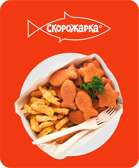 Скорожарка полуфабрикаты