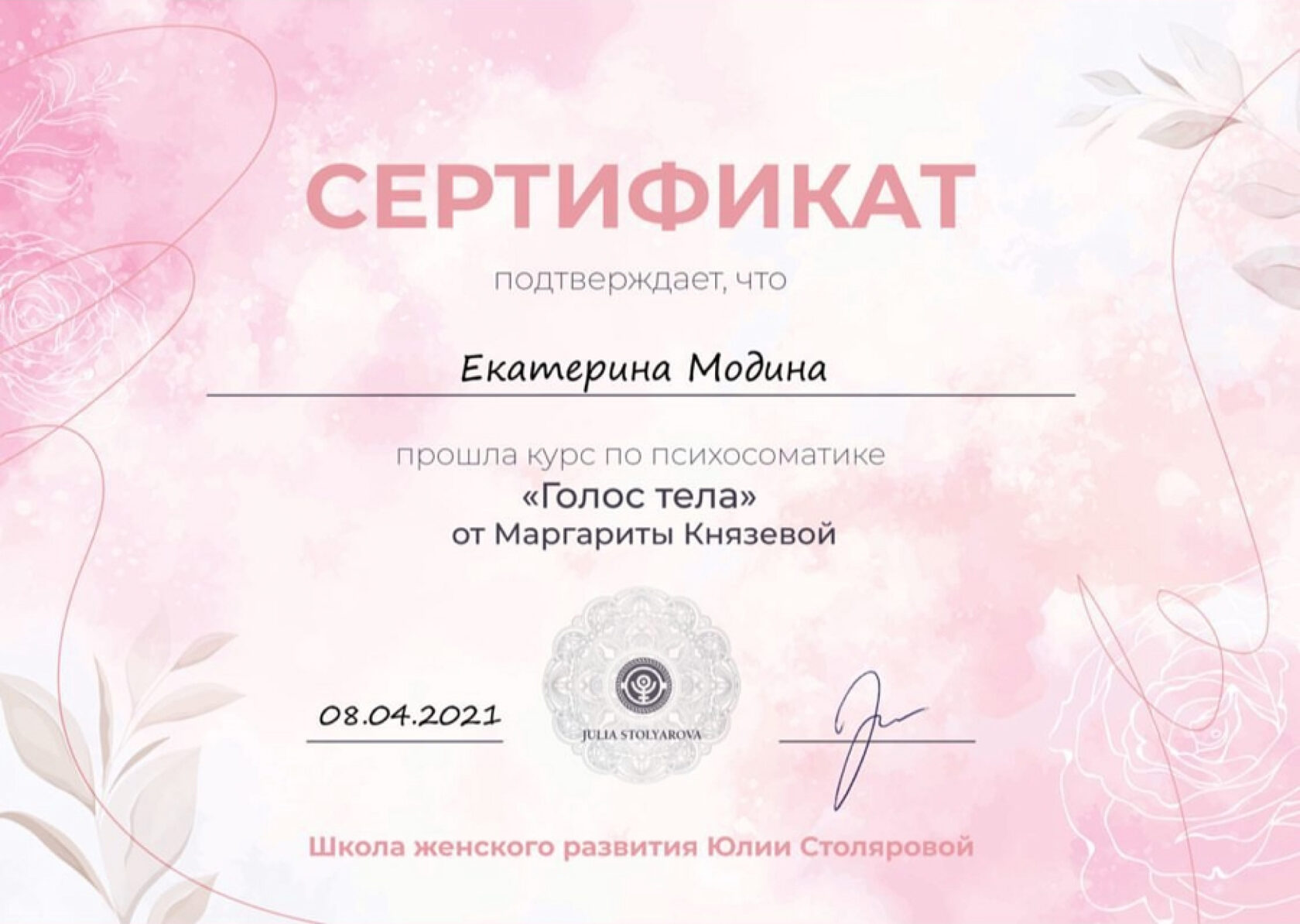 Сертификат