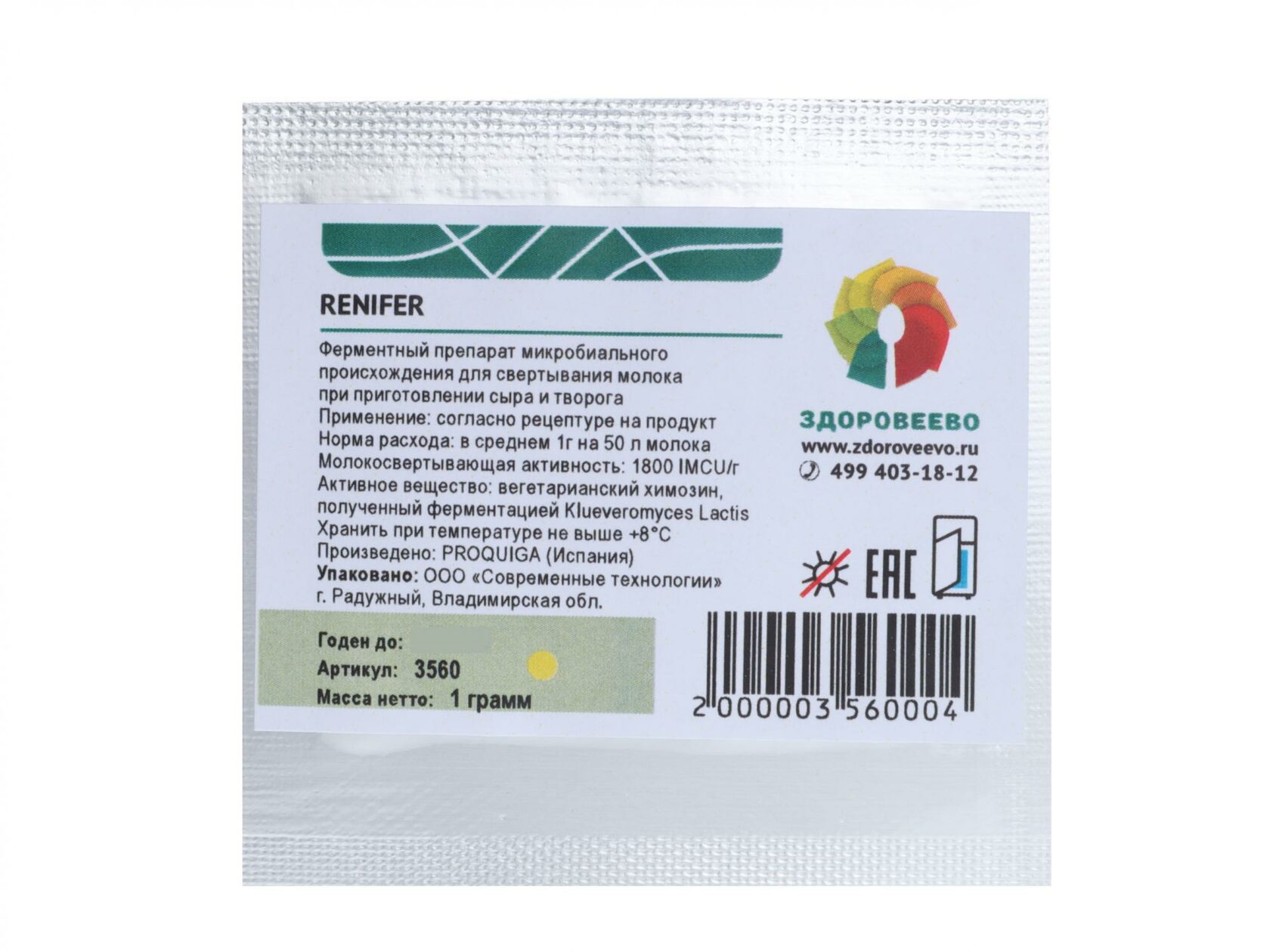 ренифер закваска. закваска для сыра из козьего молока. закваска для домашнего сыра. вегетарианский химозин 20 мл. набор для сыра маасдам.