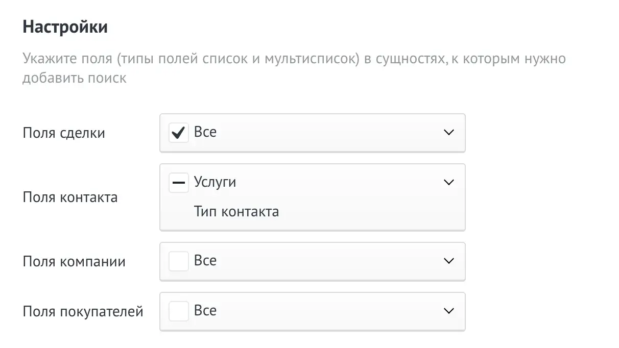 Виджет «Поиск в полях-списках» в интерфейсе amoCRM: Экономит время на каждом заполнении