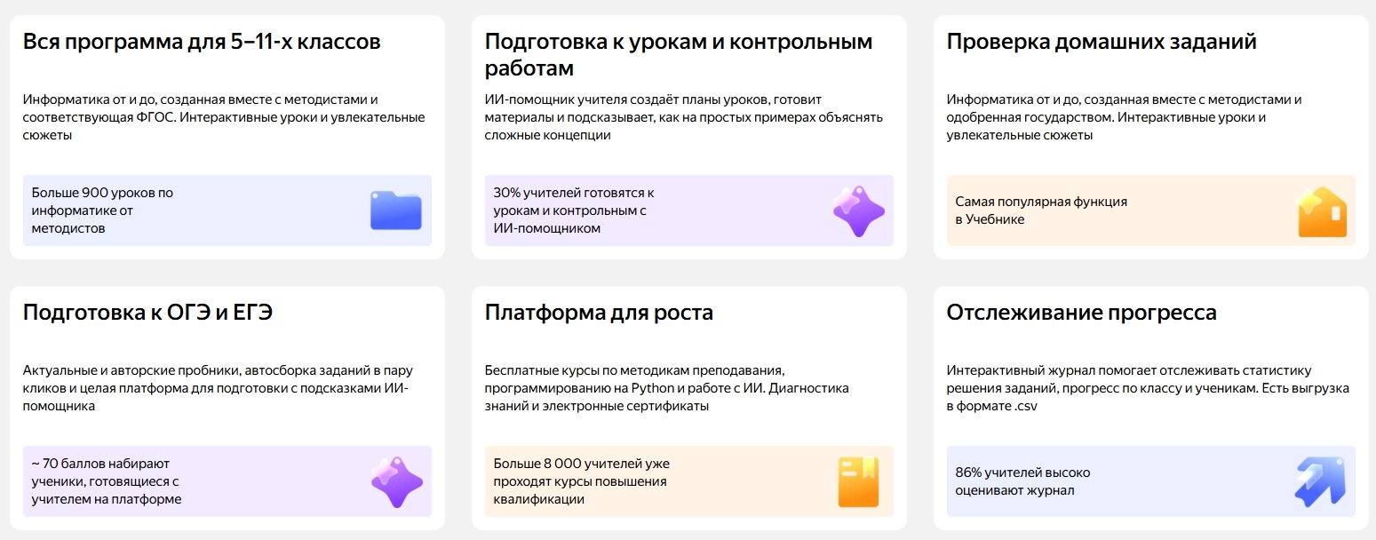 Яндекс.Учебник