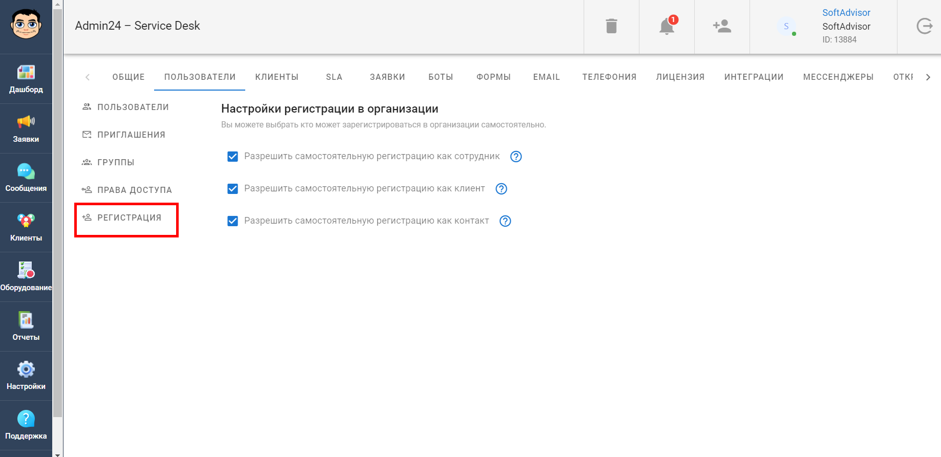 Регистрация пользователей Admin24