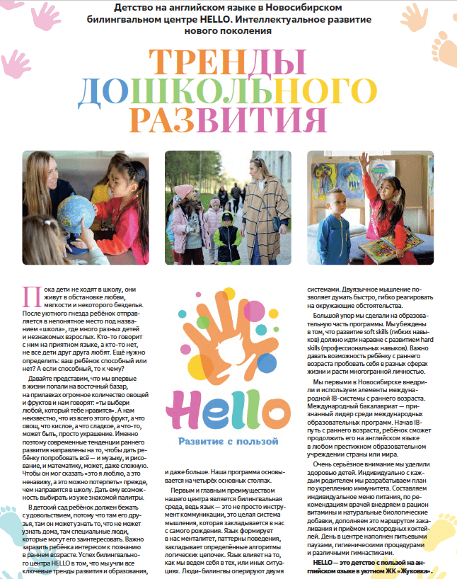 СТУДИЯ ИНОСТРАННЫХ ЯЗЫКОВ HELLO TV