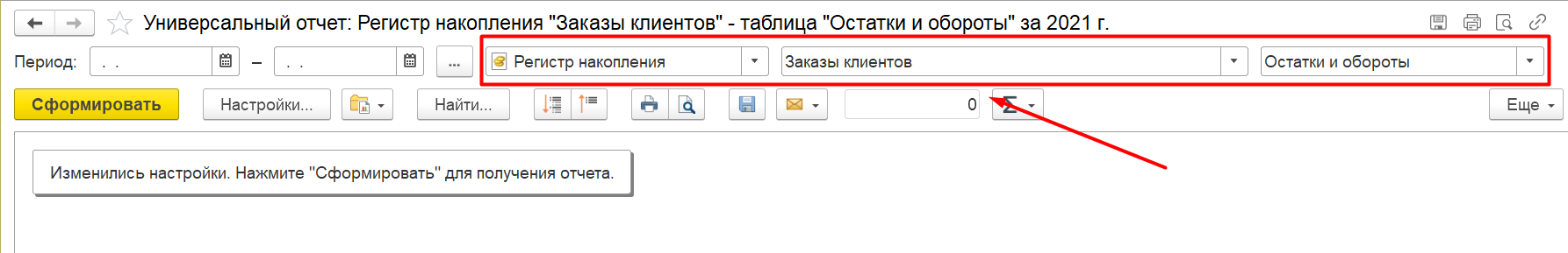 1С Комплексная автоматизация и ERP 2: Универсальный отчет с отбором данных по заказам