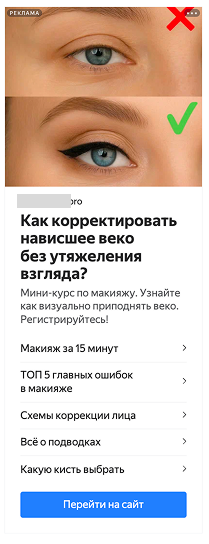 Креатив про нависшее веко