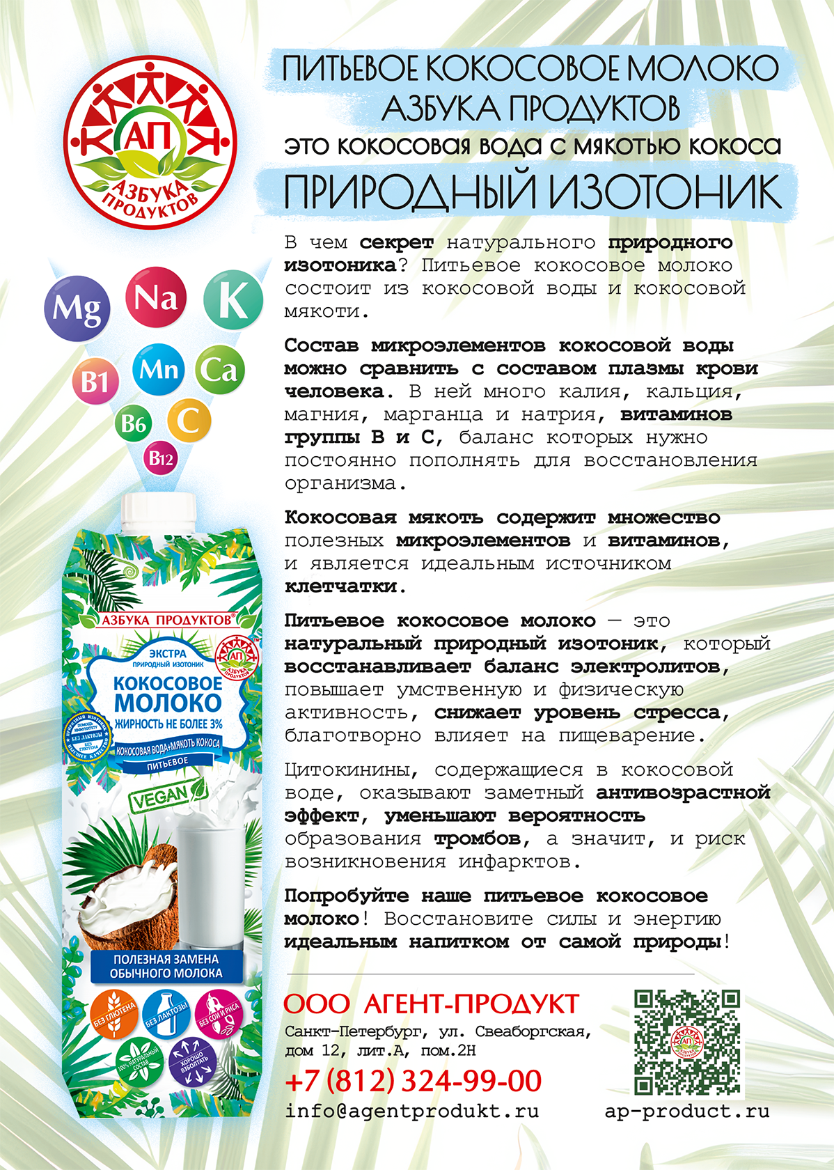 Кокосовое молоко Азбука продуктов, кокосовое молоко купить оптом, кокосовое молоко где купить, кокосовое молоко заказать, кокосовые сливки Азбука Продуктов, кокосы, кокосовое молоко в домашних условиях, кокосовое молоко с доставкой, изотоник, кокосовая вода, кокосовое молоко кулинарное, кокосовое молоко питьевое, кокосовое молоко рецепты, без сахара, без лактозы, без глютена, веган