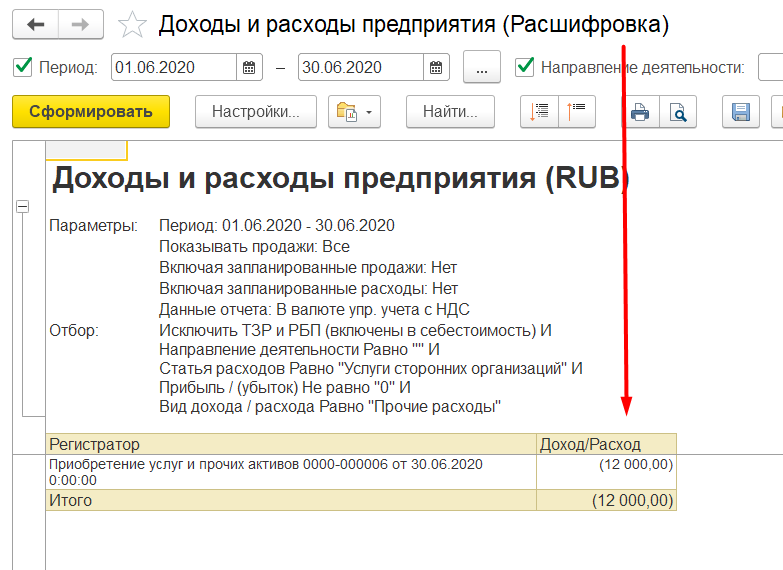 1С Комплексная автоматизация 2 и ERP 2: отчет о доходах и расходах, расшифровка суммы по статье до первичного документа