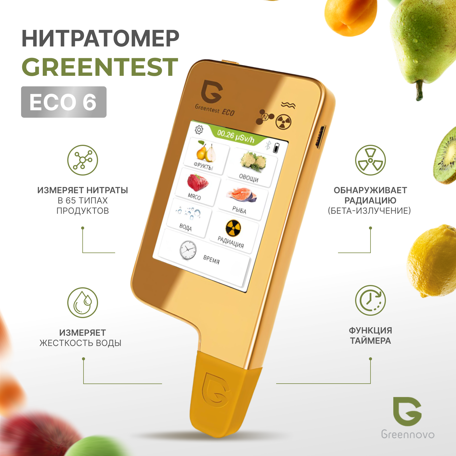 Нитратомер/Экотестер Greentest ECO 6