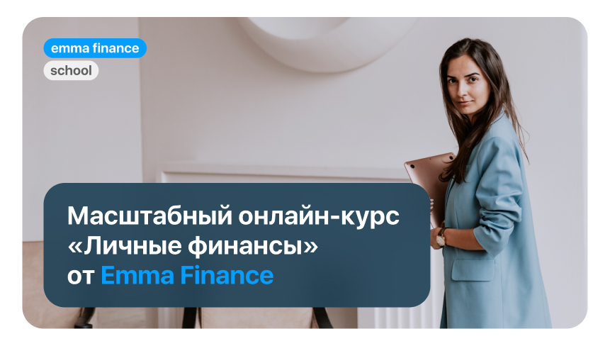 emmafinance.ru