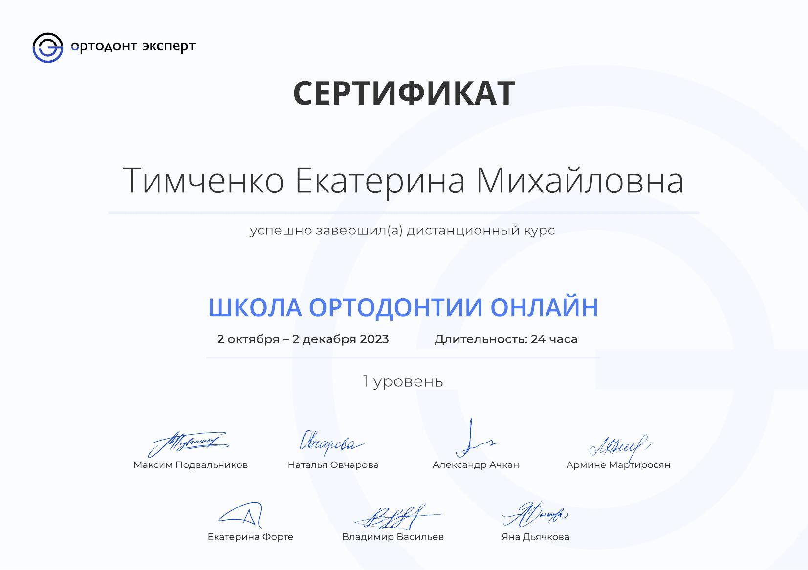 Сертификат 2