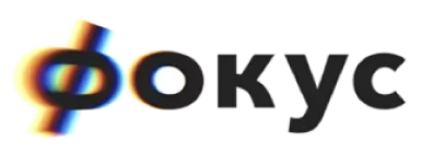 Фокус