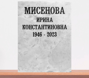 Мрамор 30×40 — вертикальные — пример готовой работы