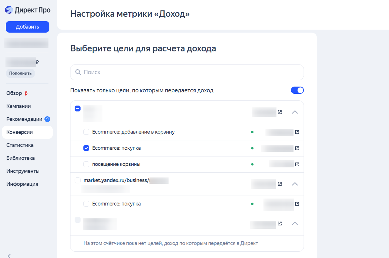 настройка метрики доход в новом отчете мастер отчетов