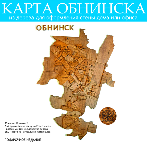 Карта Обнинска Фото
