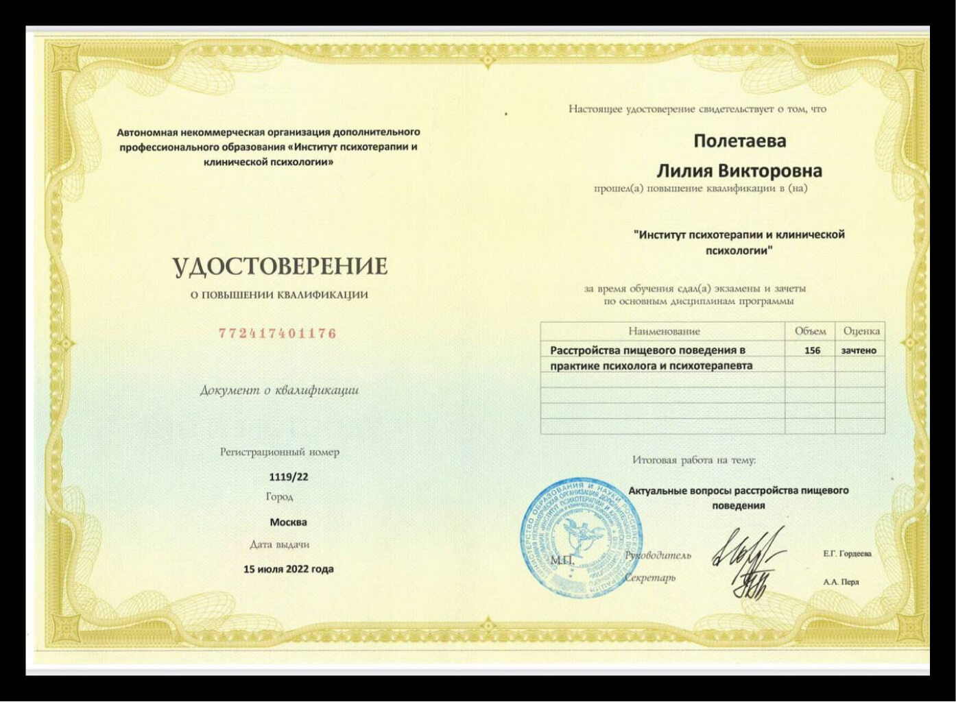 Диплом расстройство пищевого поведения