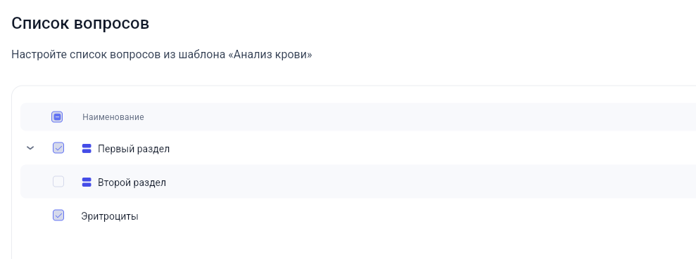 Выбор из списка вопросов шаблона