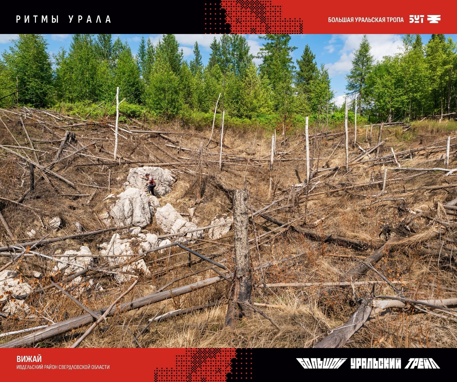 Панель выставки «Ритмы Урала»: Вижай, Ивдельский район Свердловской области