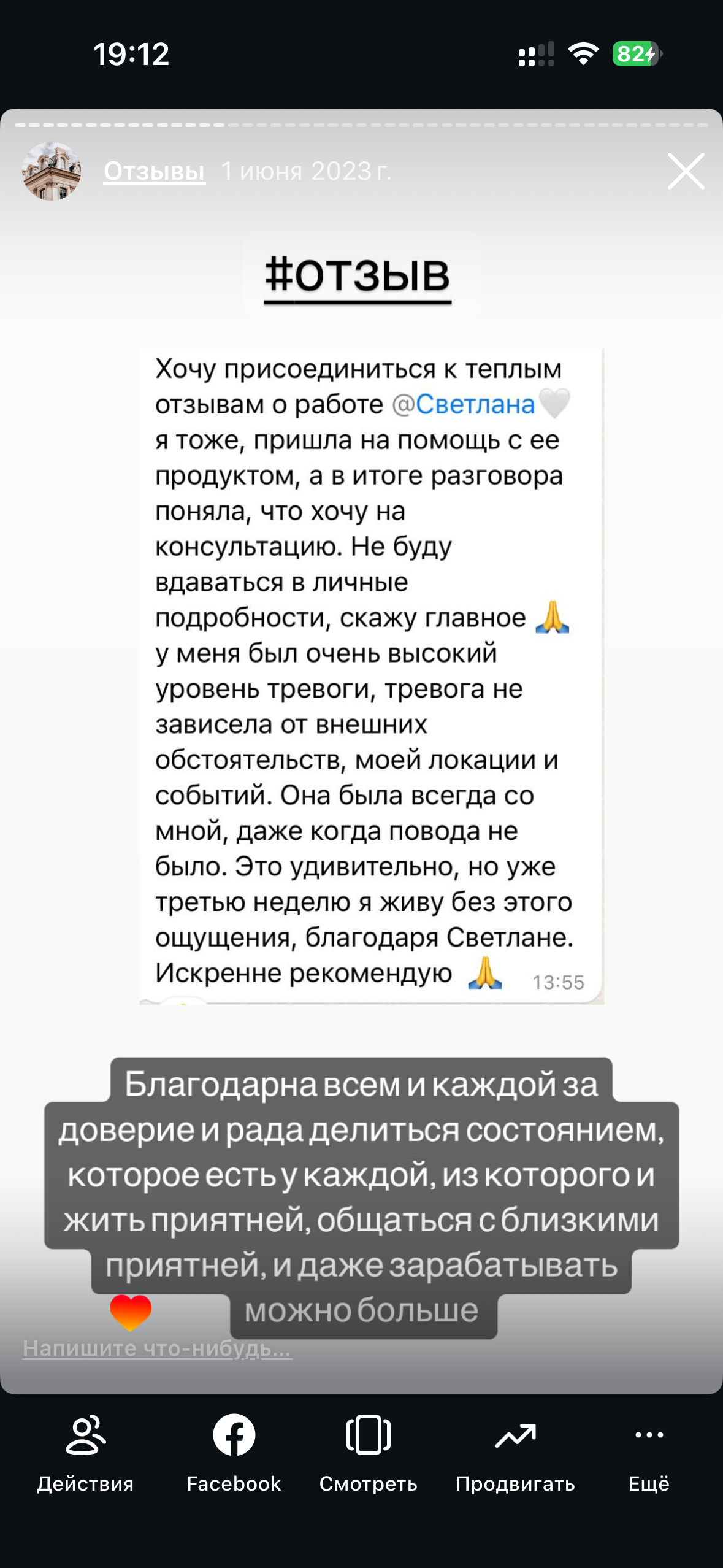 Отзыв клиентки о снижении тревоги и профессиональном проявлении