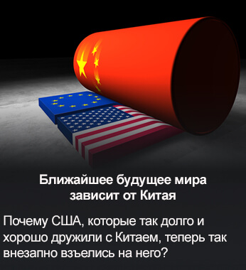 Будущее мира зависит от Китая