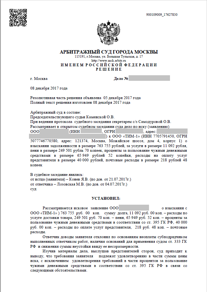 Исковое заявление образец о взыскании задолженности по договору поставки