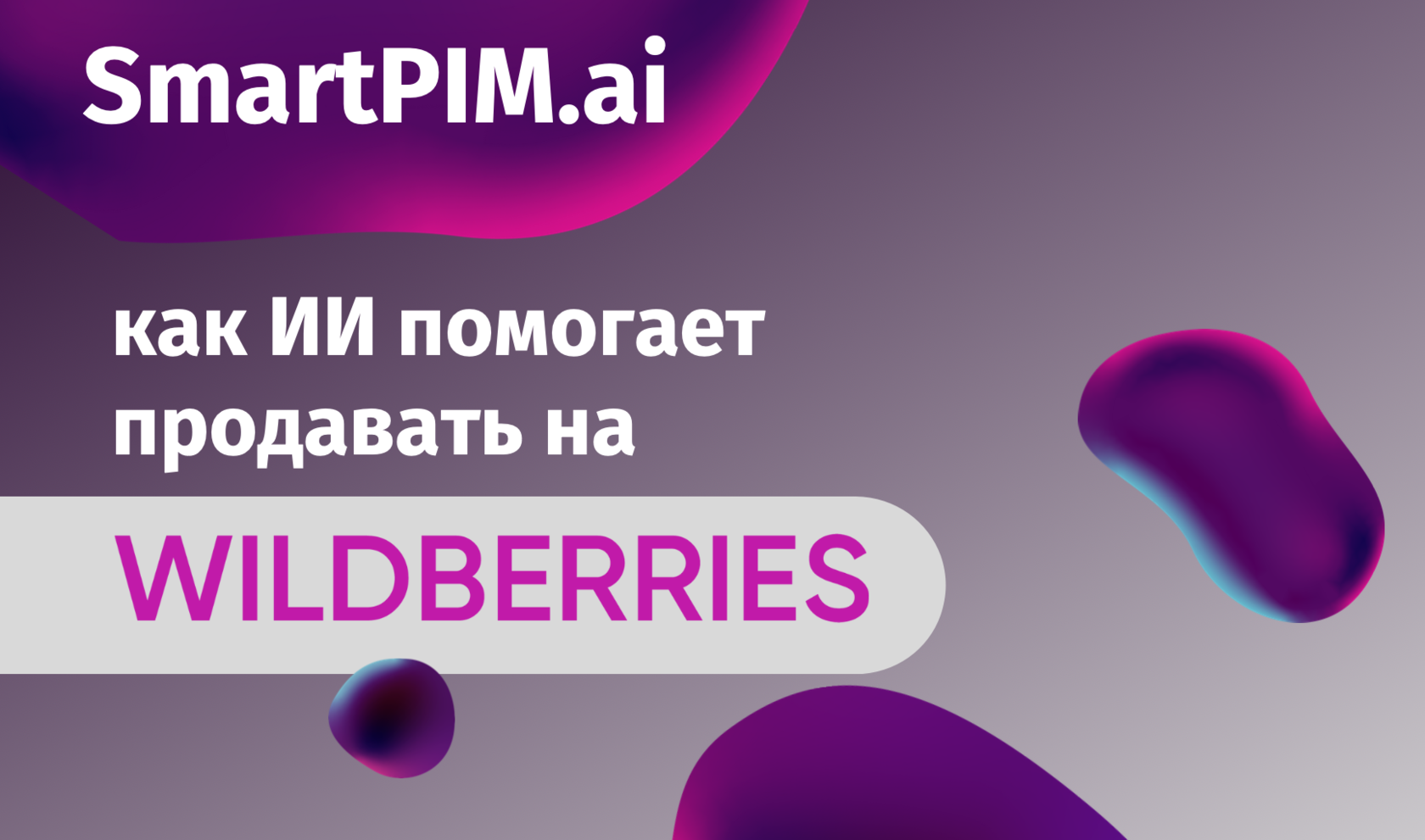 Smartpim ai