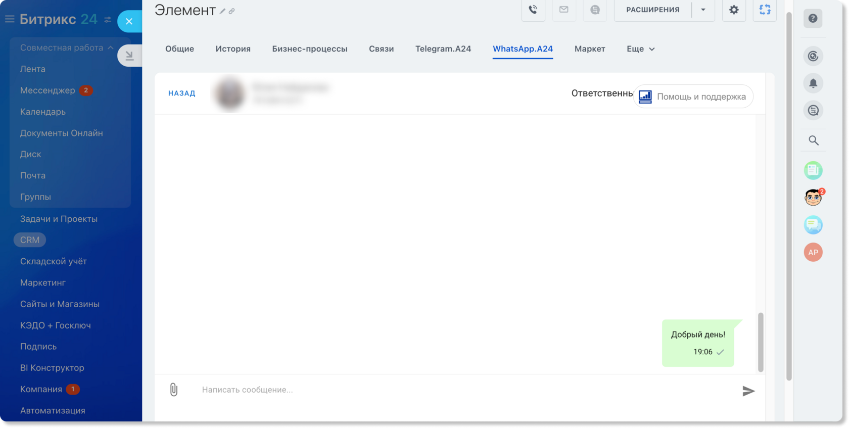 Переписка с клиентом в WhatsApp из Битрикс24