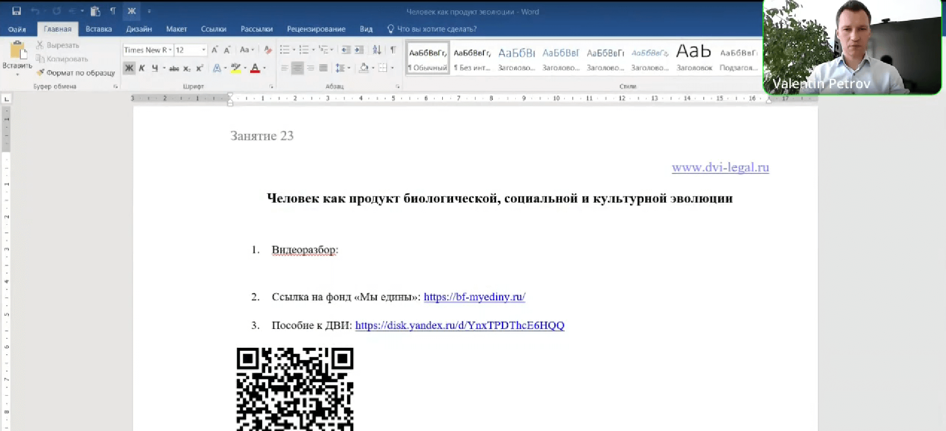 Видеоразбор эссе на тему: «Человек как продукт биологической, социальной и культурной эволюции»