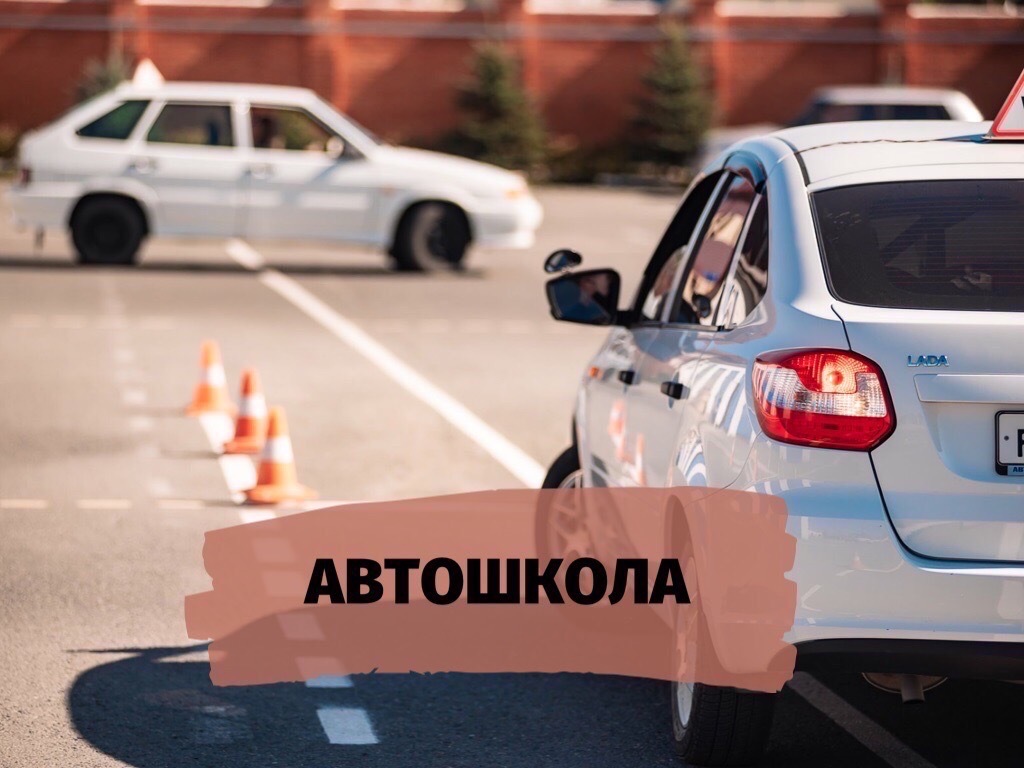 Набор в группу автошкола