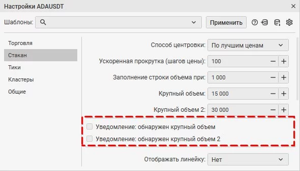 настройки биржевого стакана CScalp