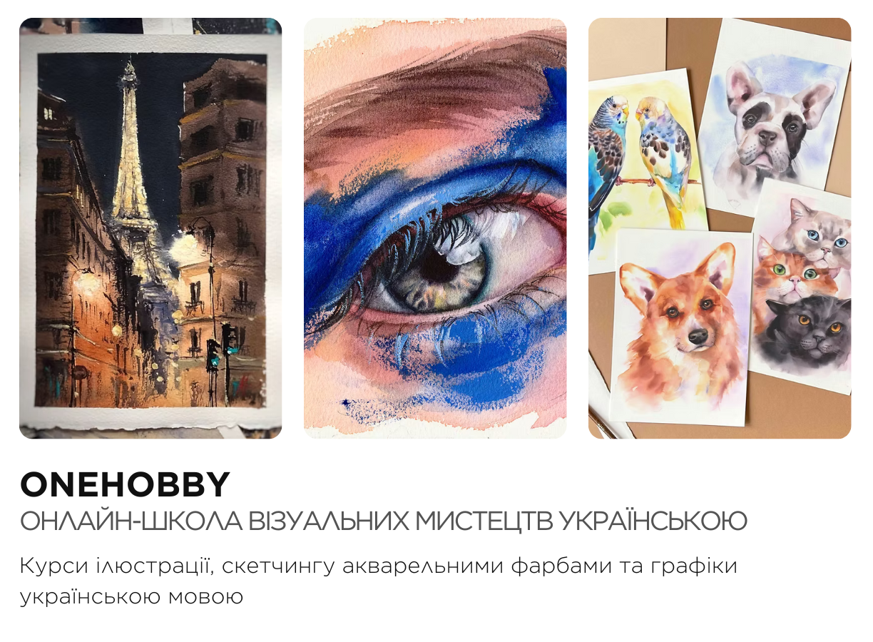 онлайн-курси для початківців та творчих експериментів