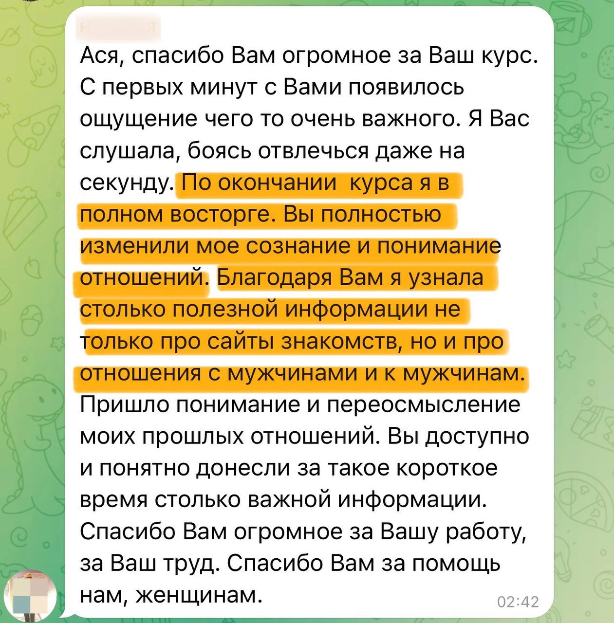 Скриншот отзыва