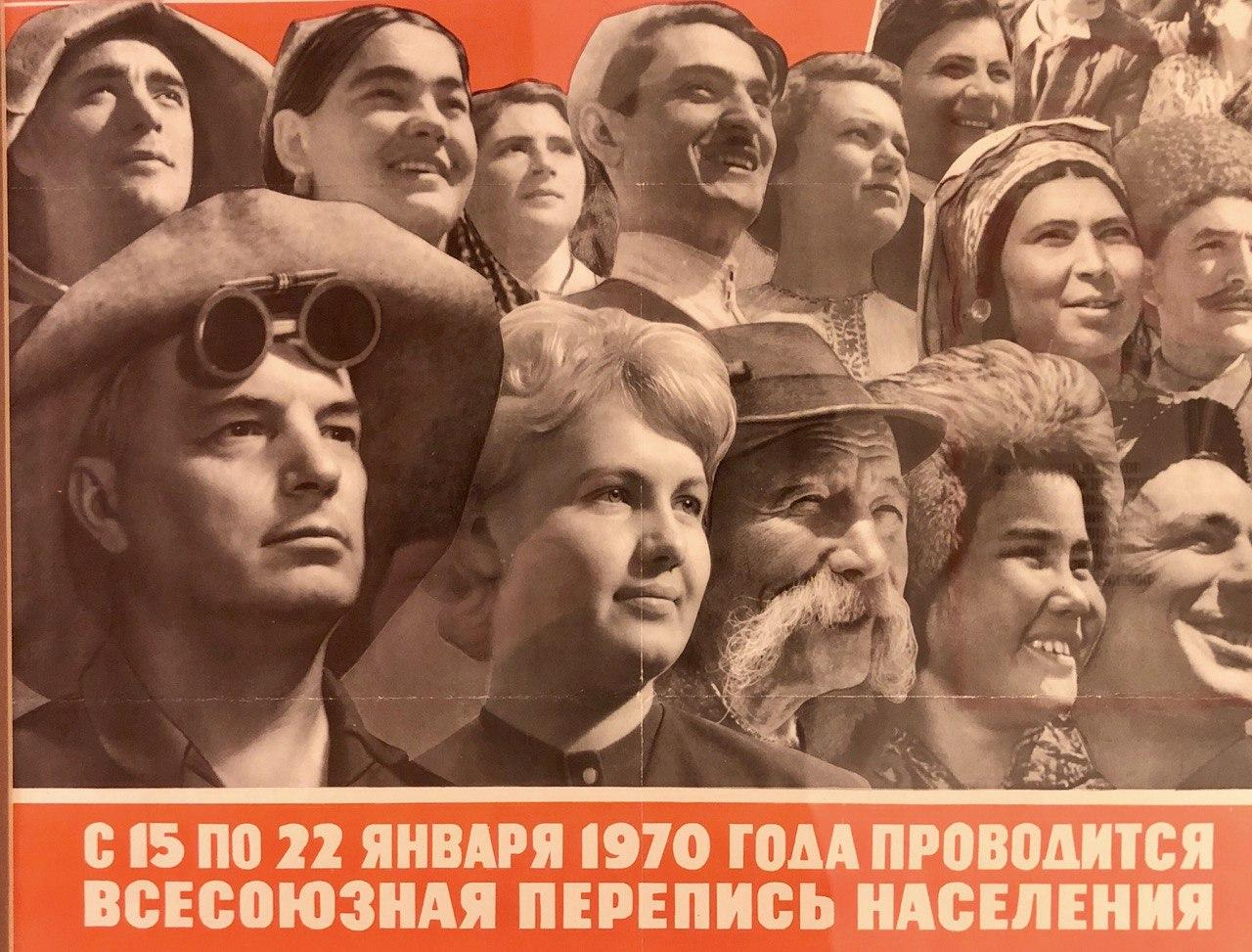 1970 год жители. Всесоюзная перепись населения 1970. Перепись населения 1970 года. Плакат перепись населения 1979. Перепись 1970 года в СССР.