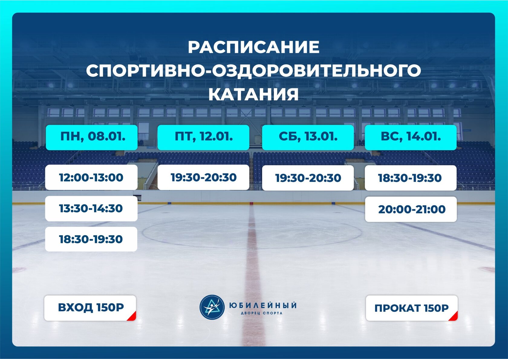 Каток описание