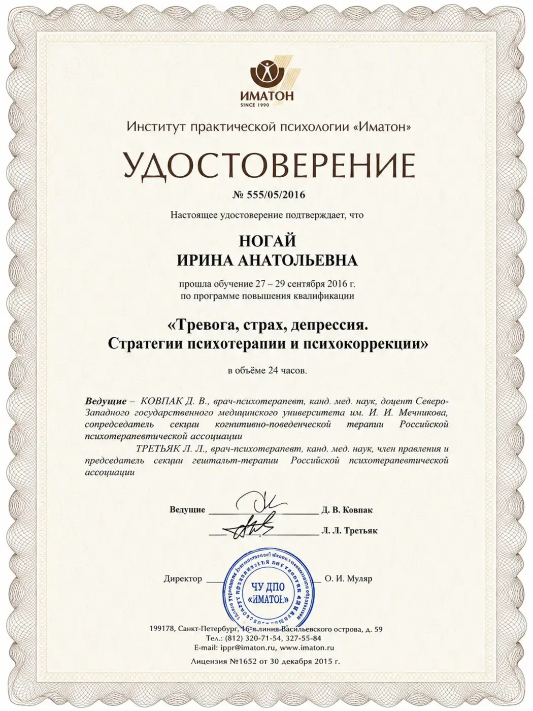 Удостоверение о повышении квалификации