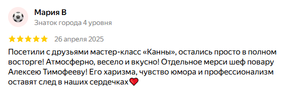 Впечатление от кулинарного мероприятия от Марии В.