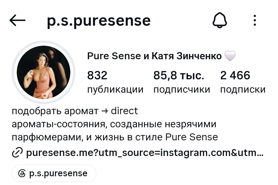 Профиль бренда Pure Sense