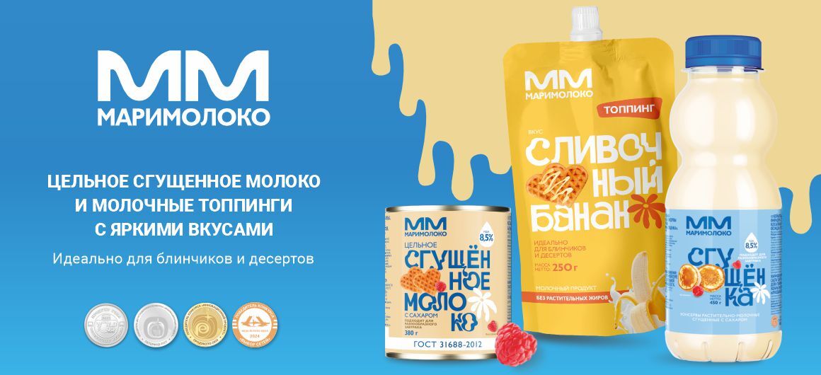 Маримолоко сгущённое молоко оптом