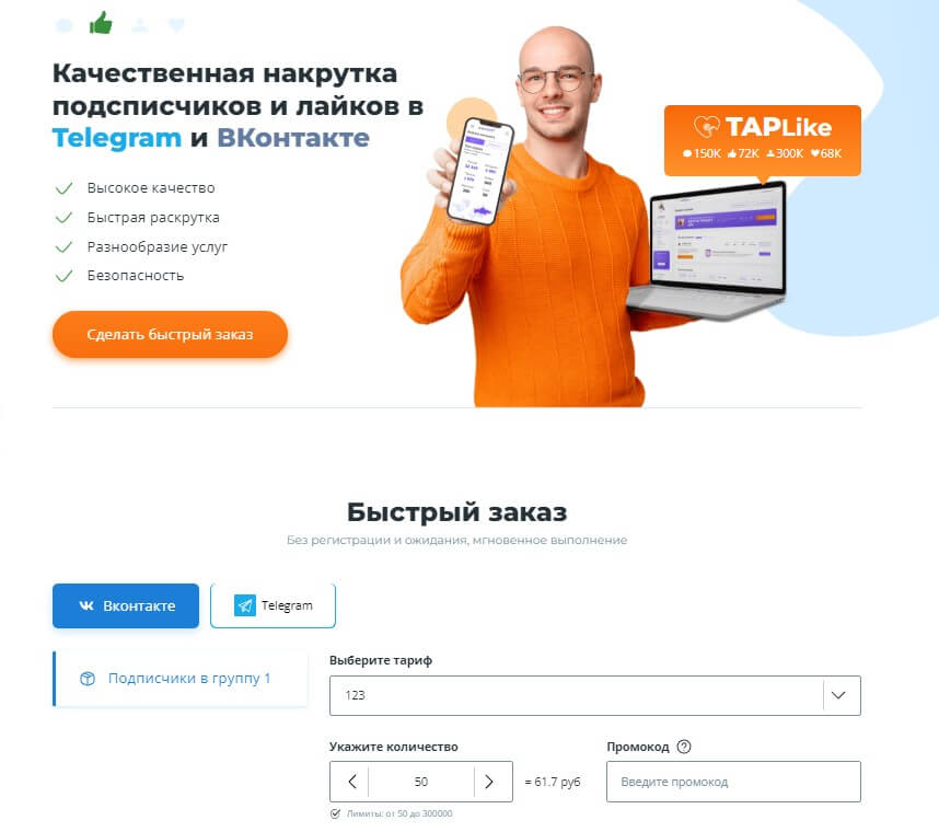 Накрутка лайков
