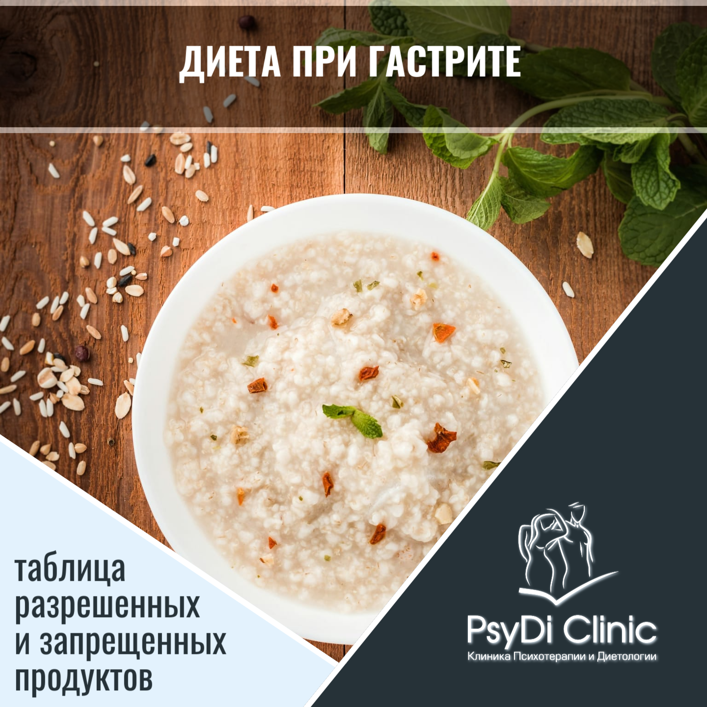 Диета при гастрите: таблица разрешенных и запрещенных продуктов �️❤️
