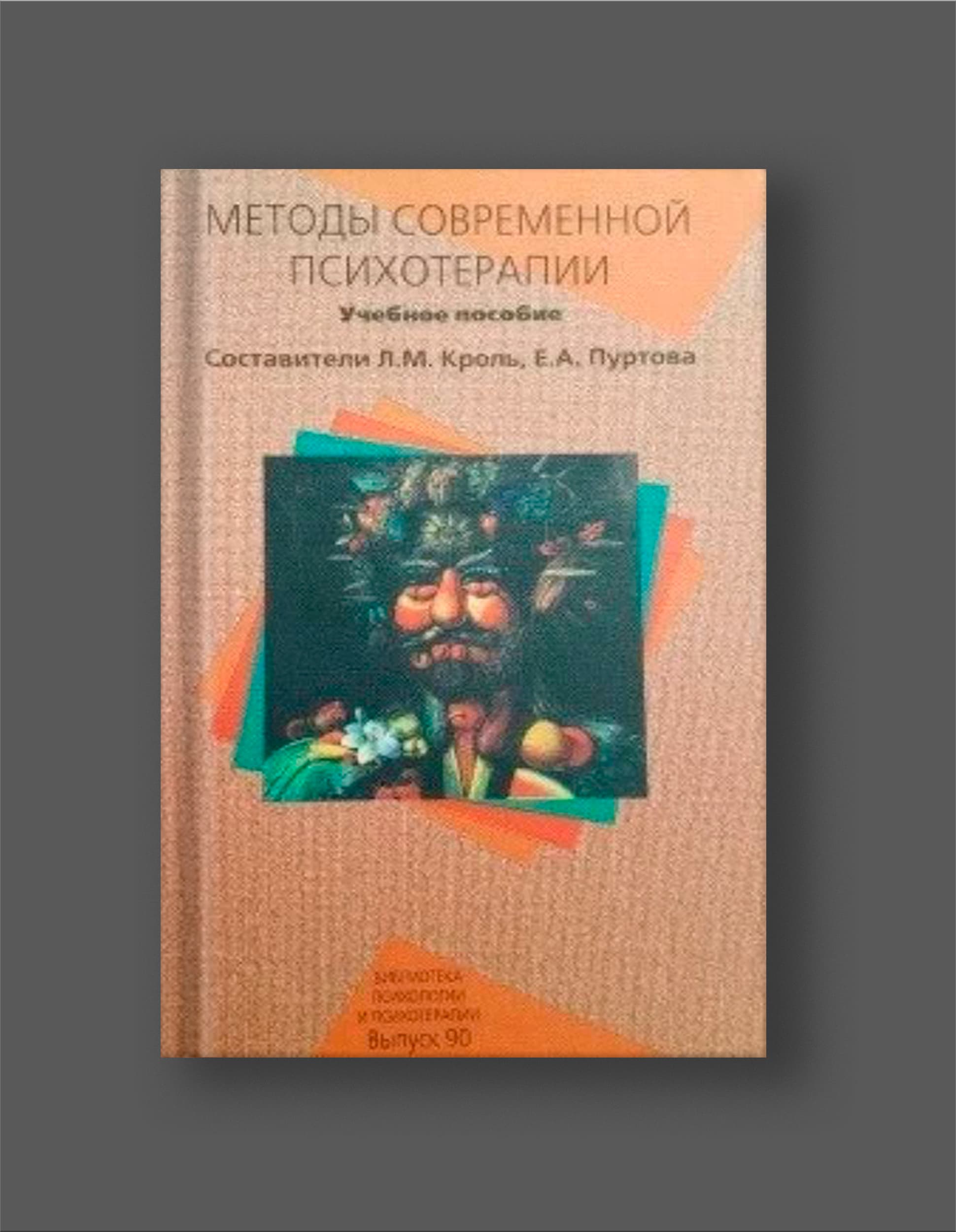 Книга Леонида Кроля